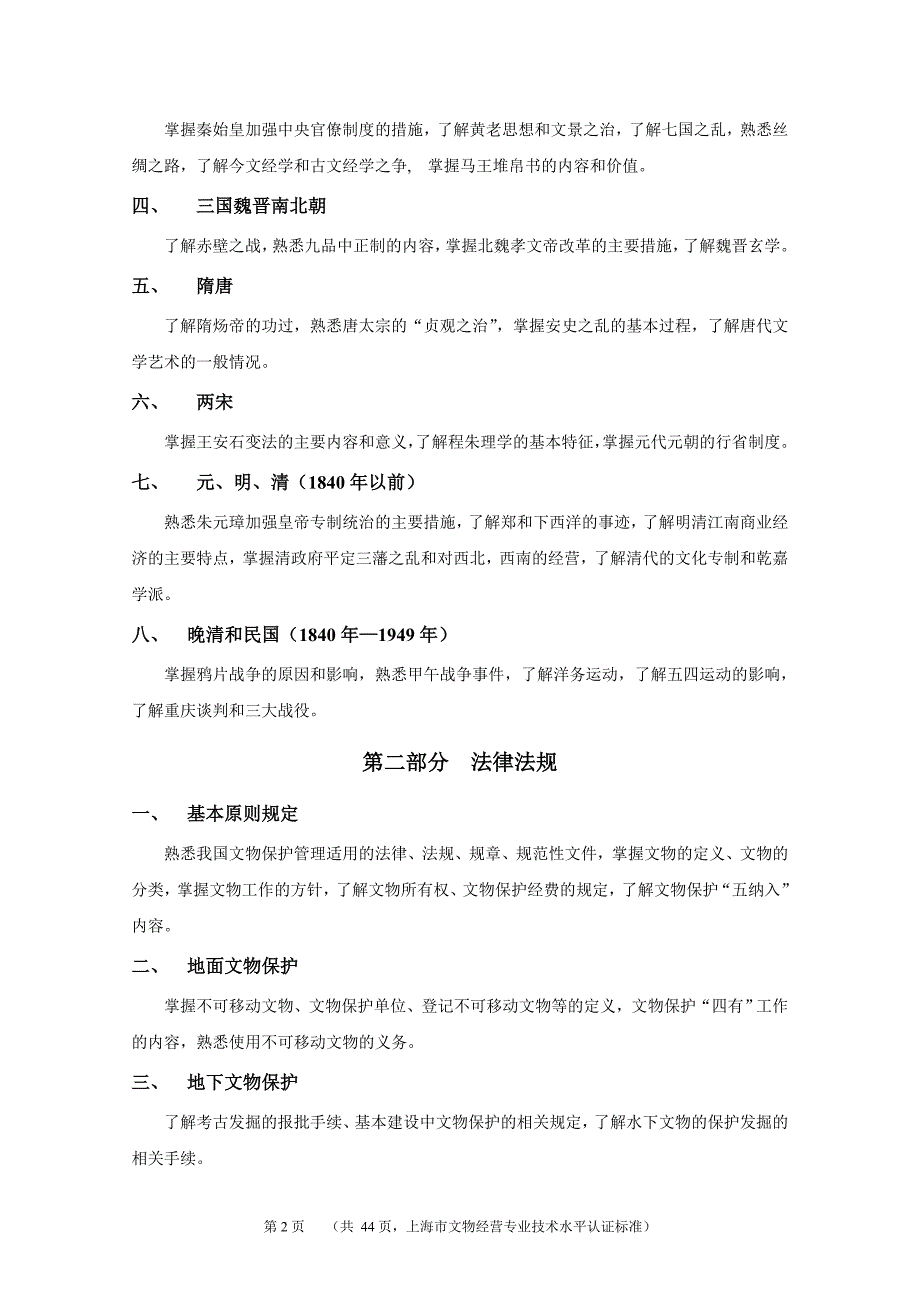 上海市文物经营专业技术水平认证(初级)考试标准_第2页