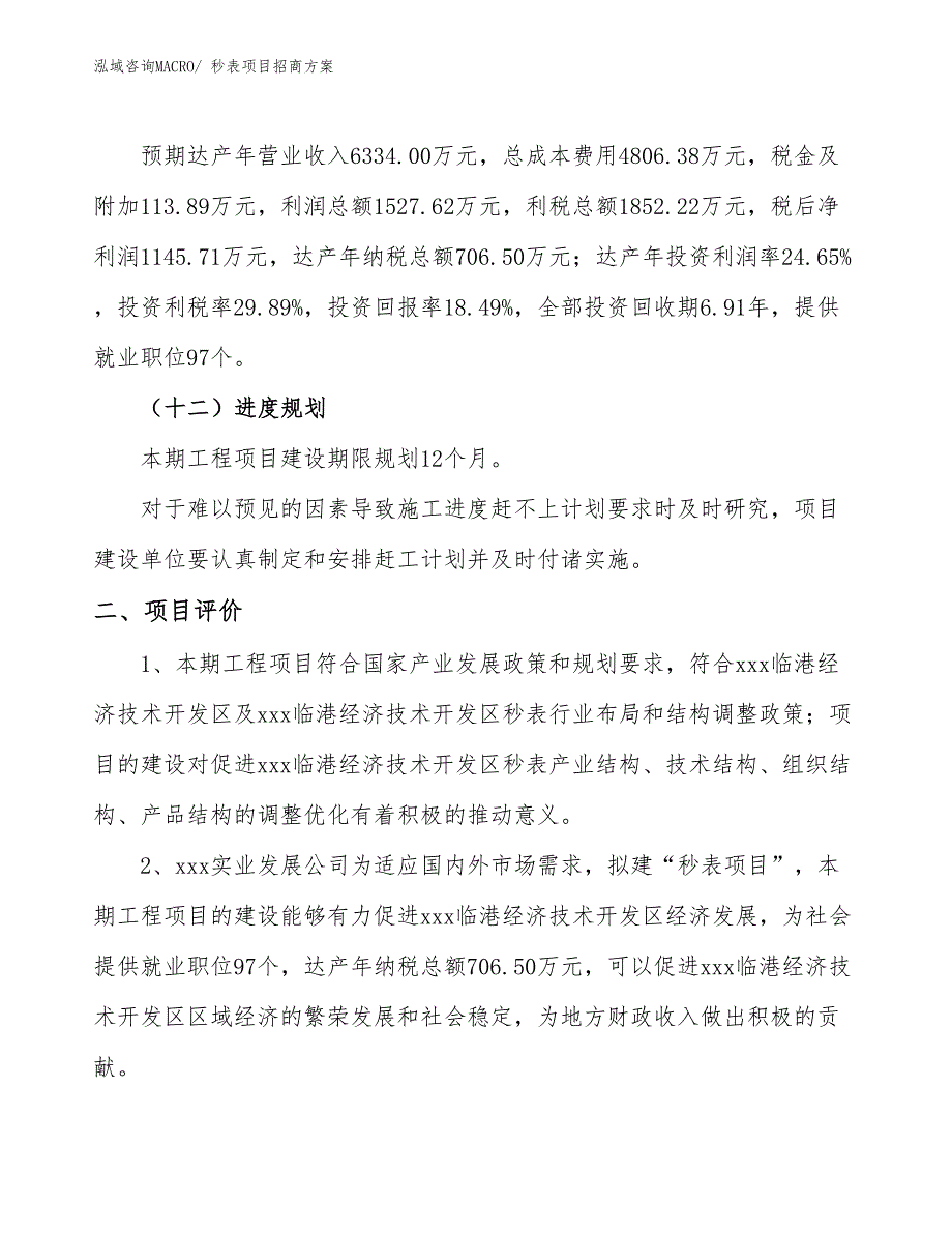 xxx临港经济技术开发区秒表项目招商_第3页