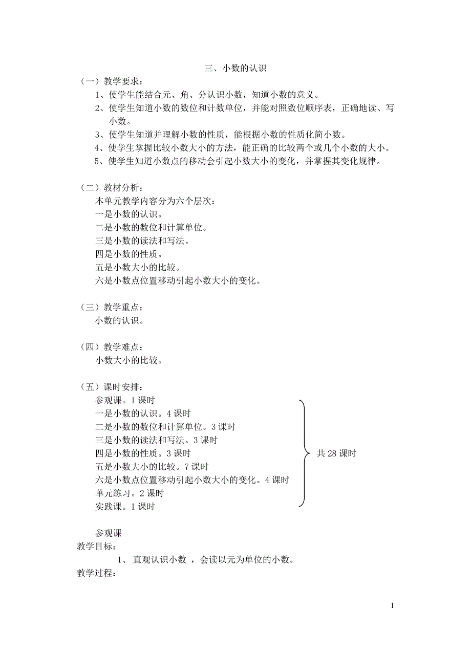 培十六册第3单元_第1页