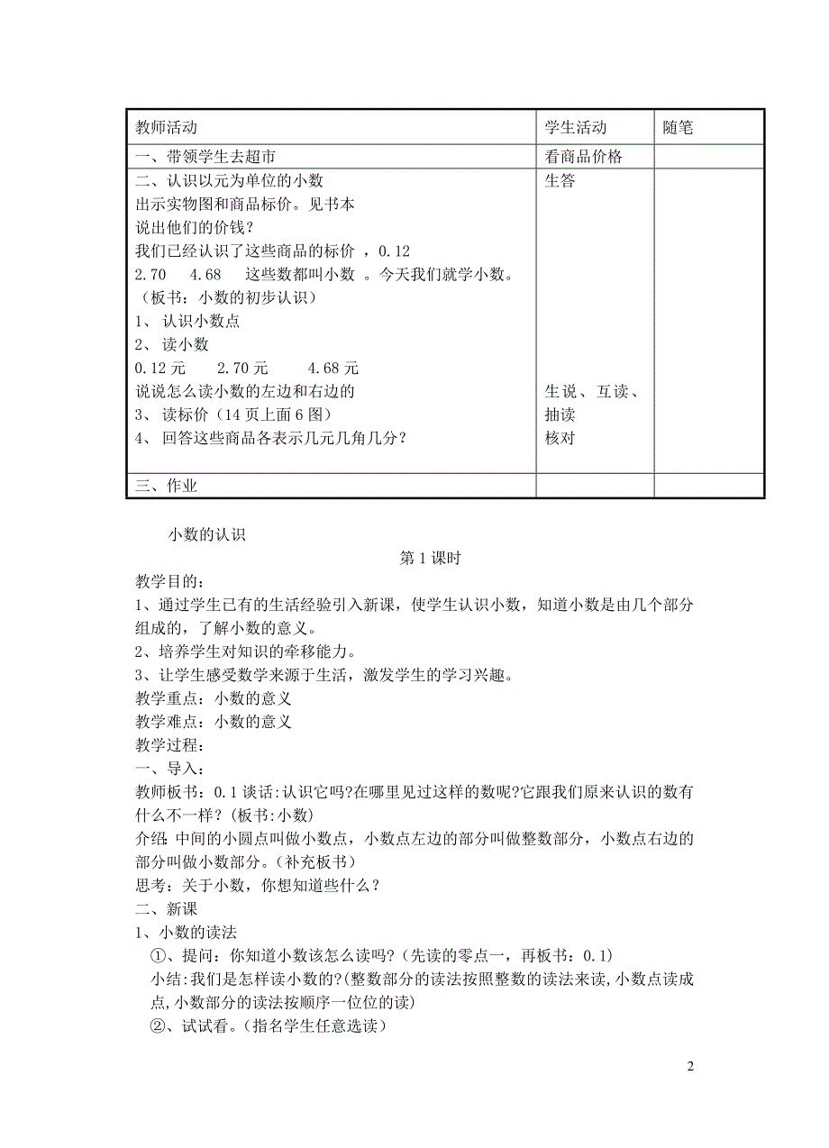 培十六册第3单元_第2页