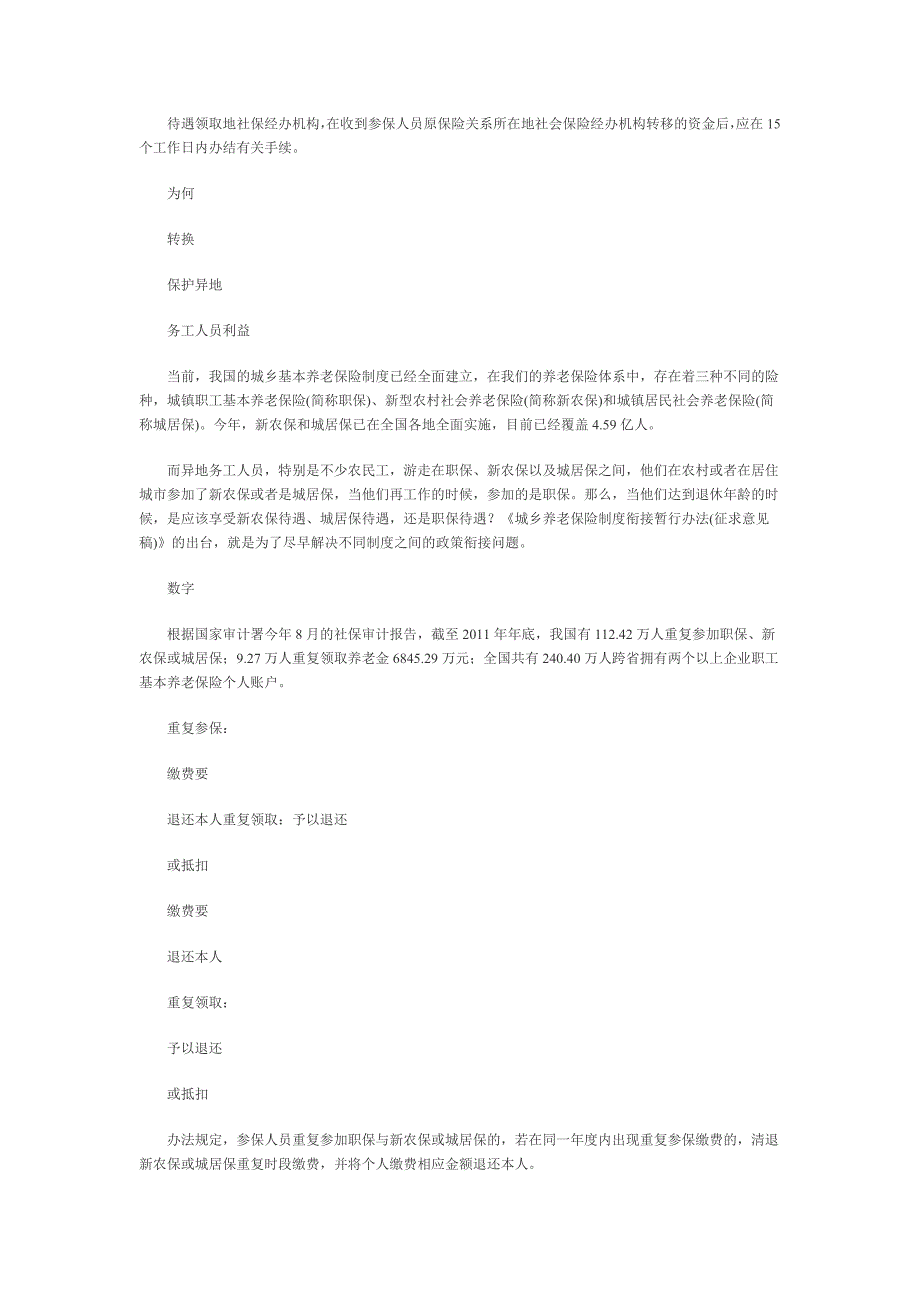 缴费年限计算方式有区别_第3页