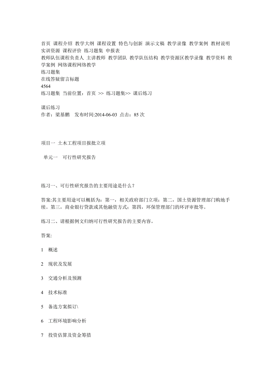 土木工程应用文写作(梁基鹏)课后习题答案_第1页