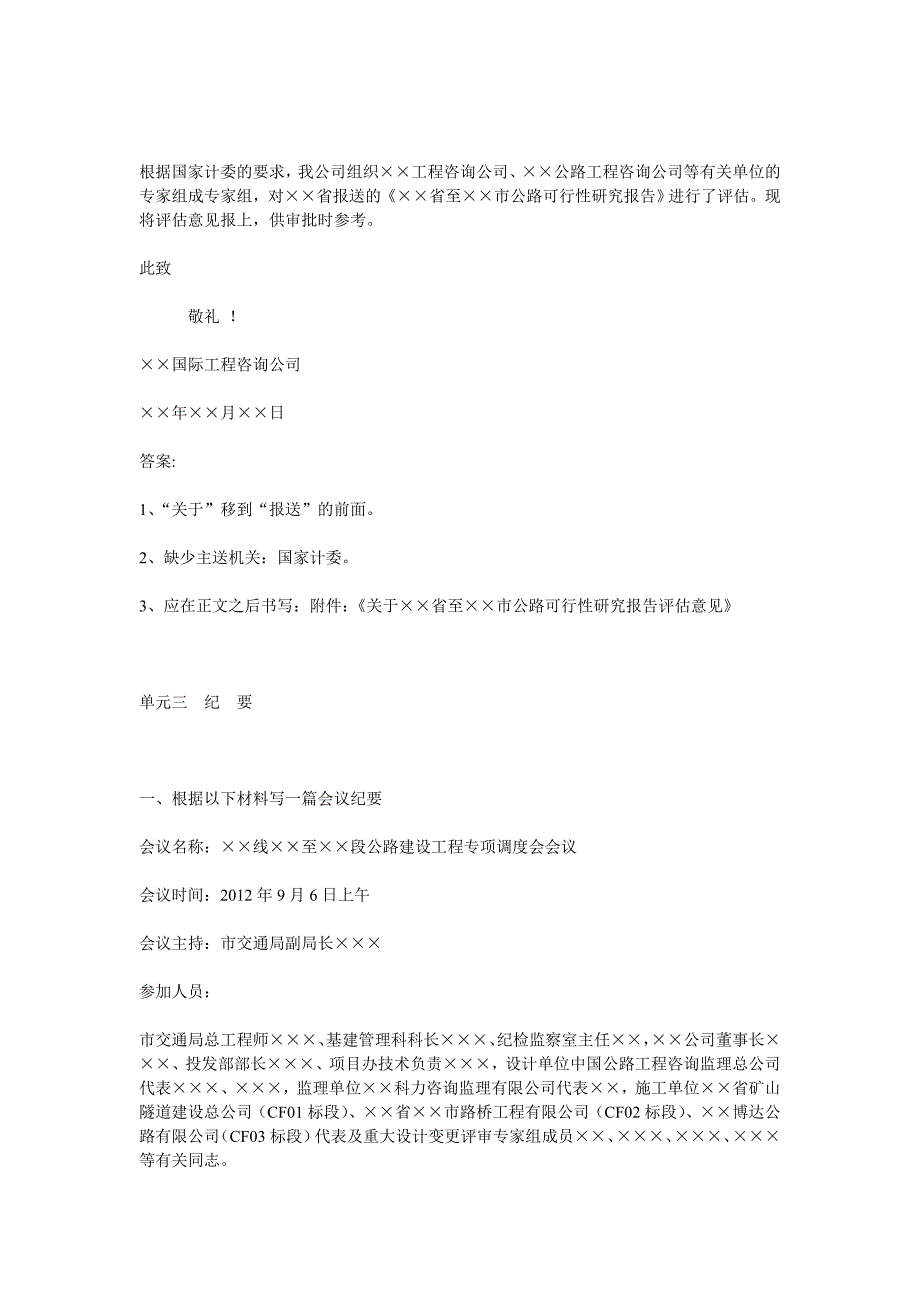 土木工程应用文写作(梁基鹏)课后习题答案_第3页