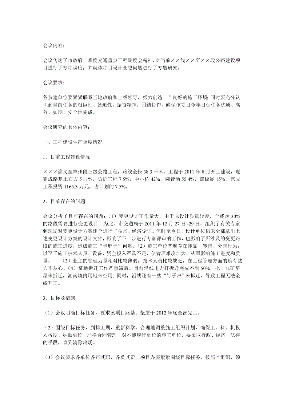 土木工程应用文写作(梁基鹏)课后习题答案_第4页