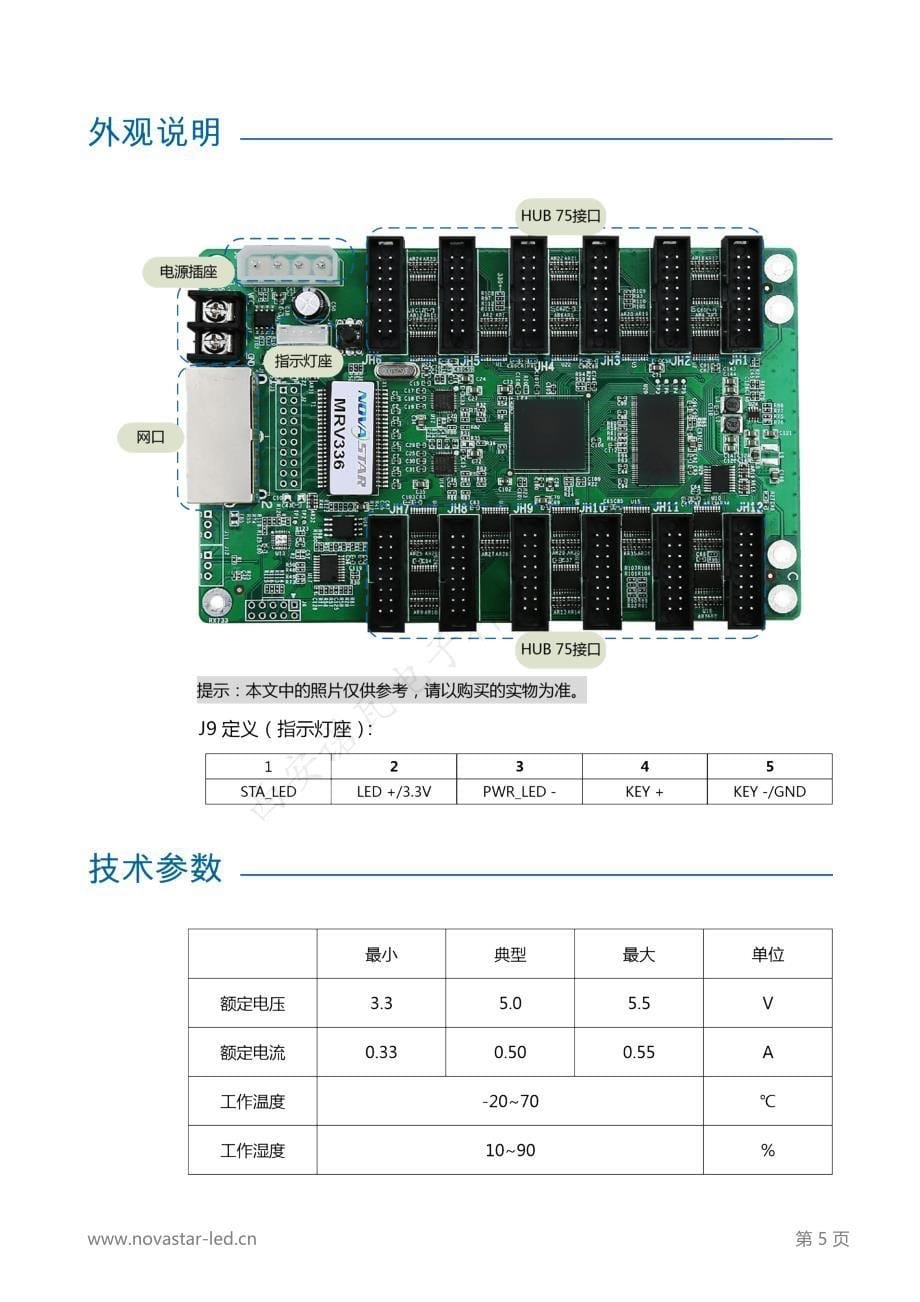 多画面全彩诺瓦科技LED接收卡MRV336文档参考规格书_第5页