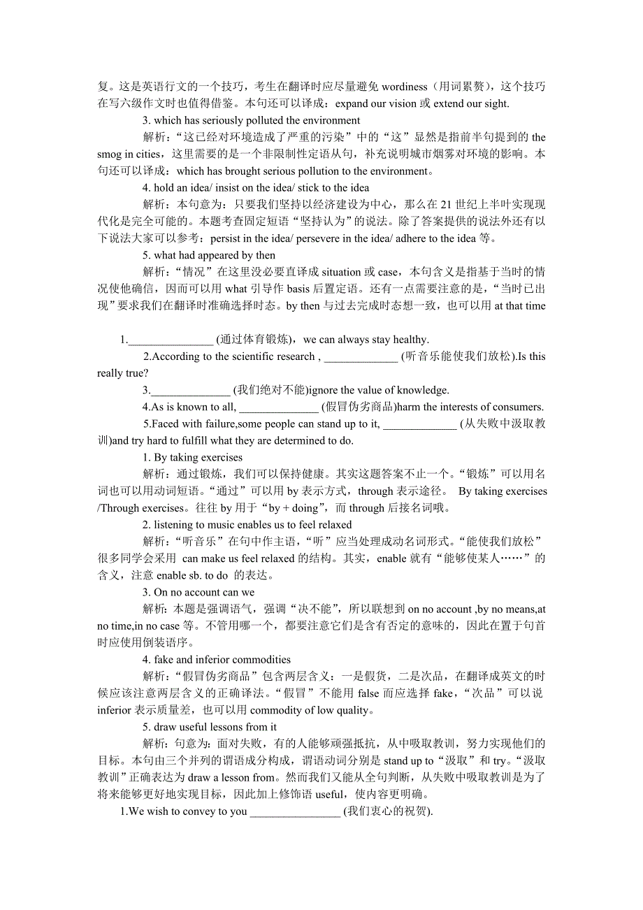 大学英语四级四级翻译分析_第2页