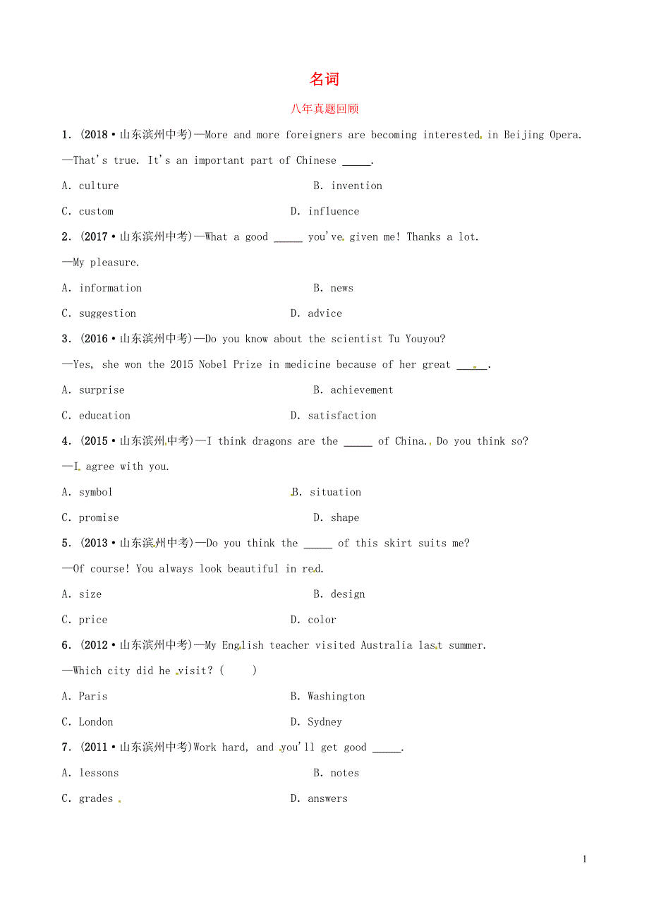 山东省滨州市2019年中考英语语法专项复习 语法四 名词词义辨析八年真题回顾_第1页