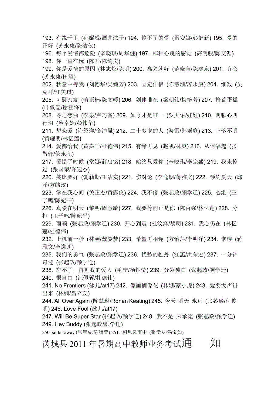 经典的情侣对唱_第4页