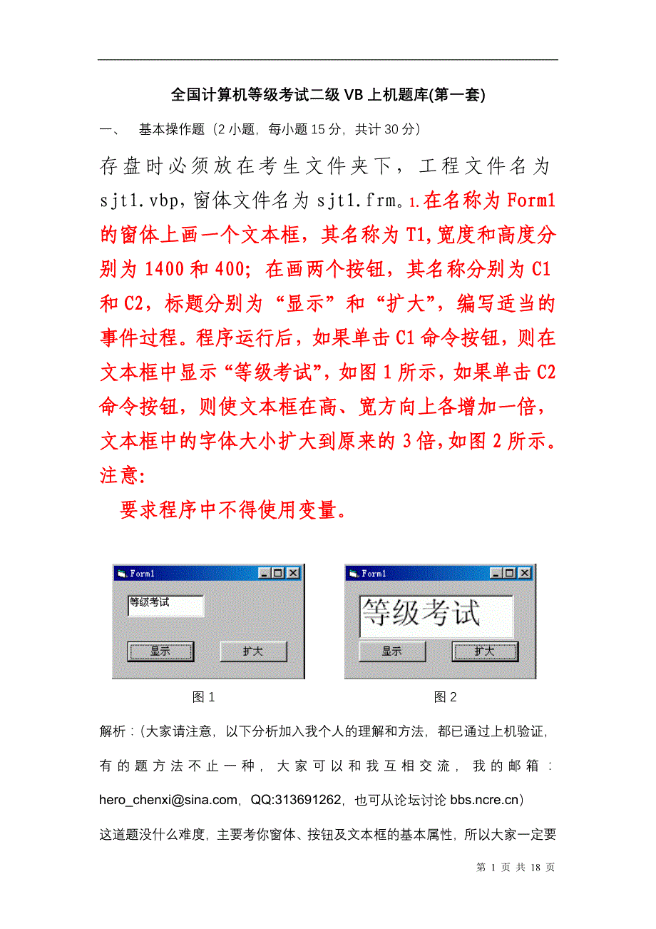 全国计算机等级考试二级vb上机题库_第1页