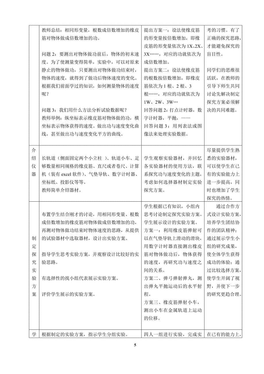 探究功与速度变化的关系教学设计_第5页