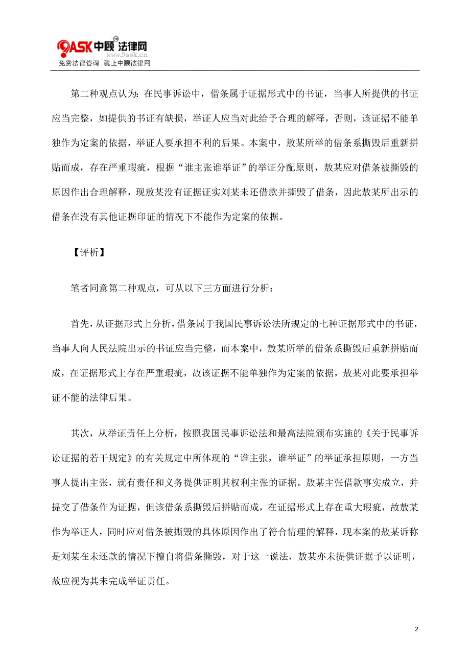 撕毁的借条的法律效力如何认定_第2页