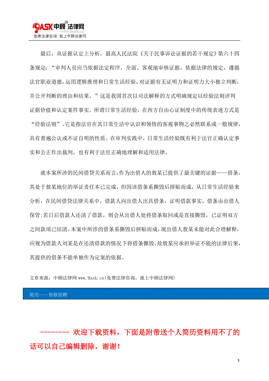 撕毁的借条的法律效力如何认定_第3页