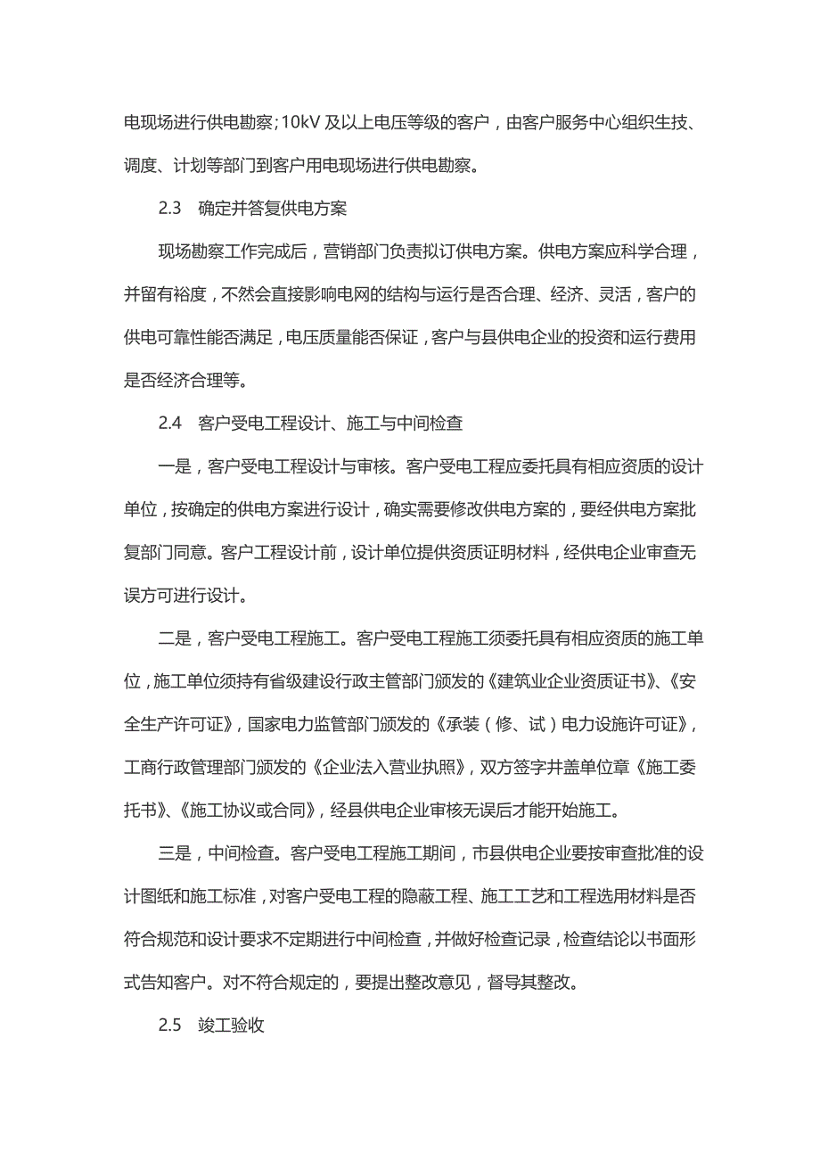 供电企业业扩报装问题及其全过程管理_第3页