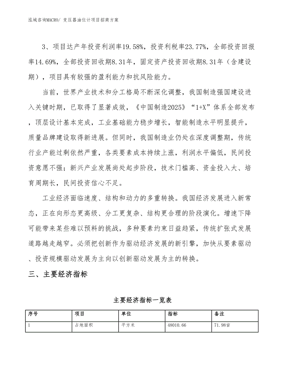 xxx产业示范中心变压器油位计项目招商方案_第4页