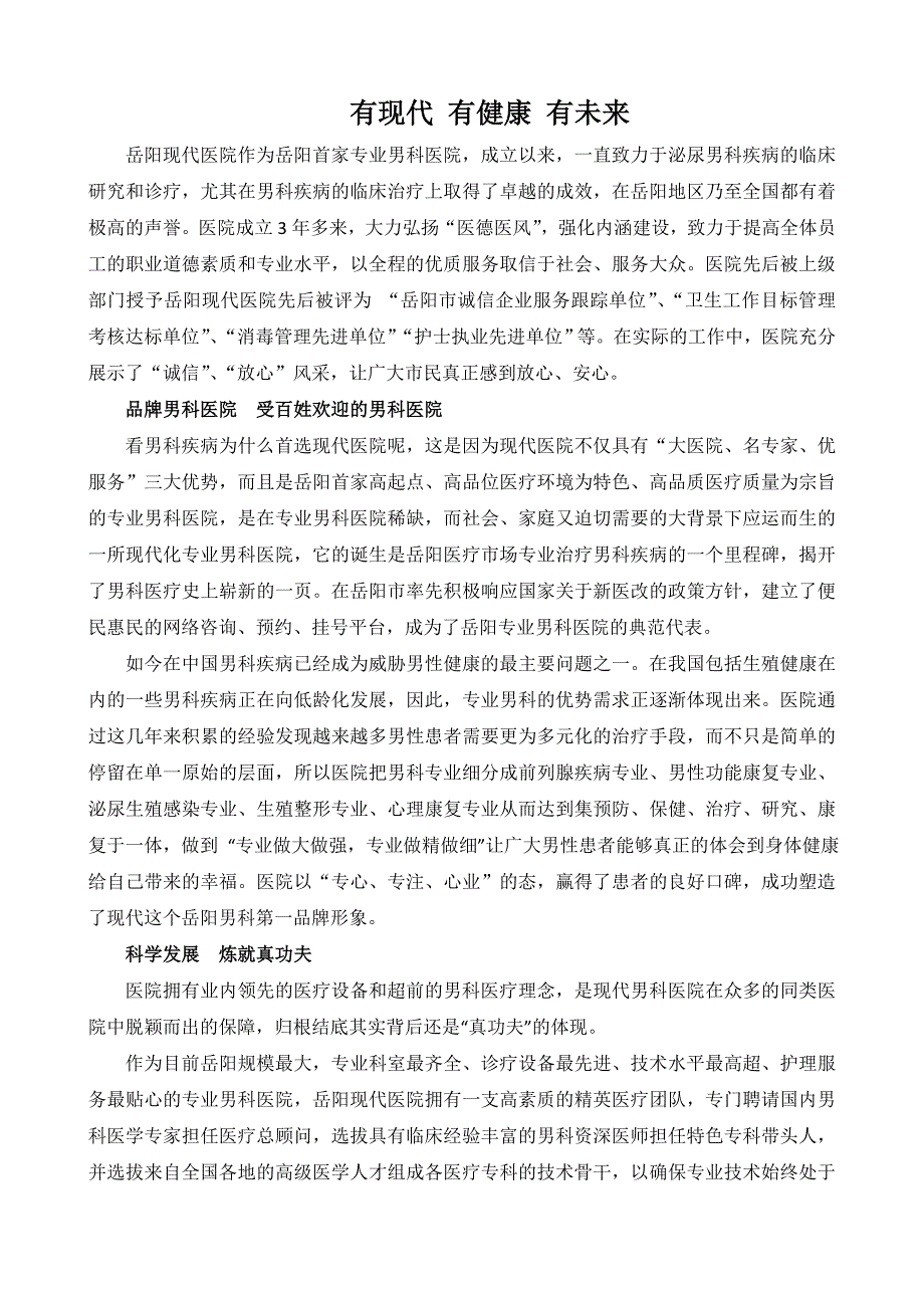 岳阳现代医院总结_第1页