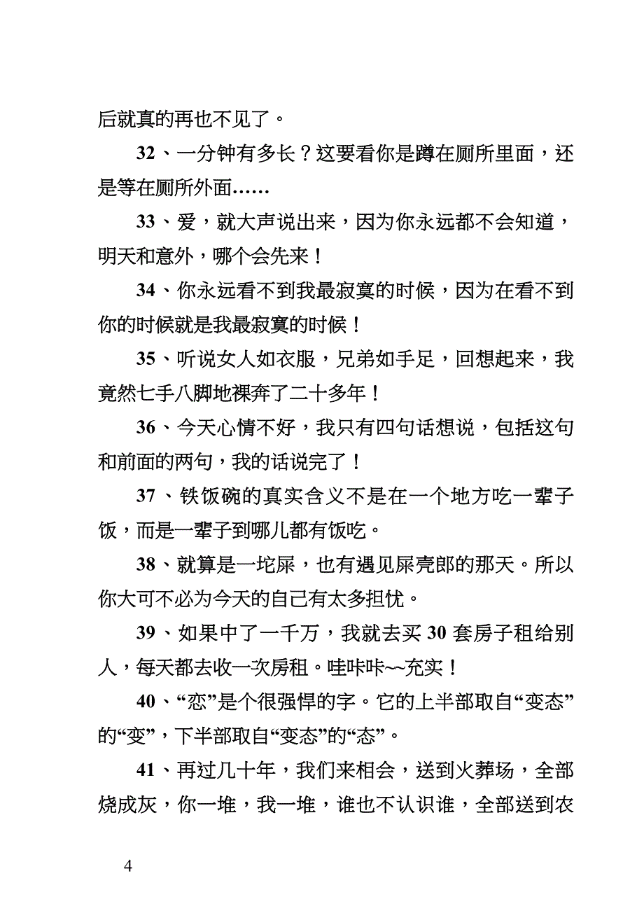 冯巩的155句经典语_第4页