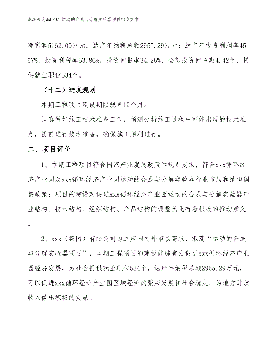 xxx循环经济产业园运动的合成与分解实验器项目招商方案_第3页