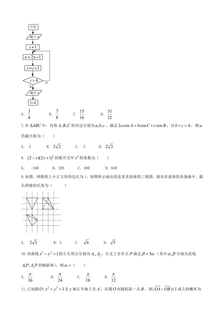 2018学年江西省赣州市高三第一学期期末考试理数试题_第2页