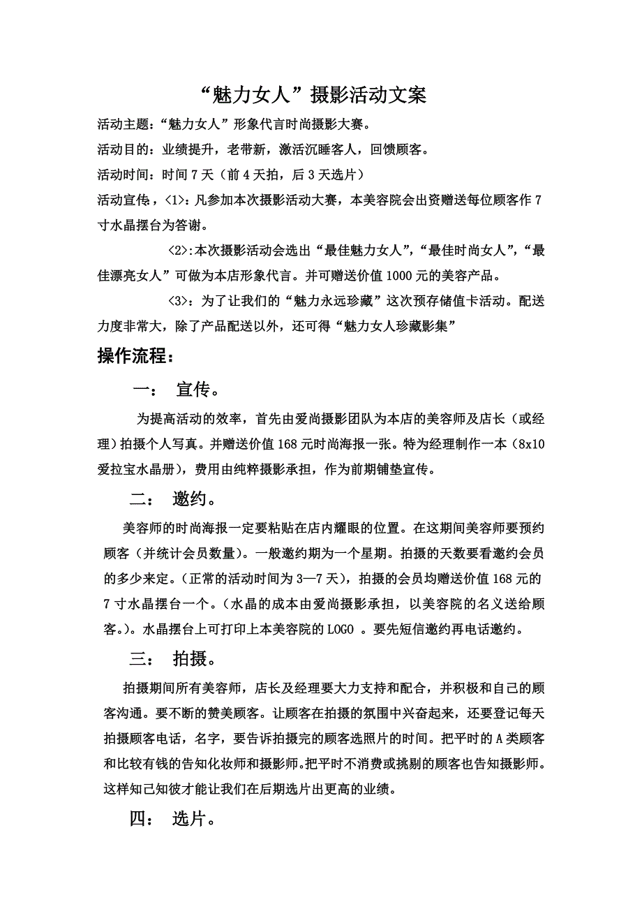 新魅力女人合作方案_第1页