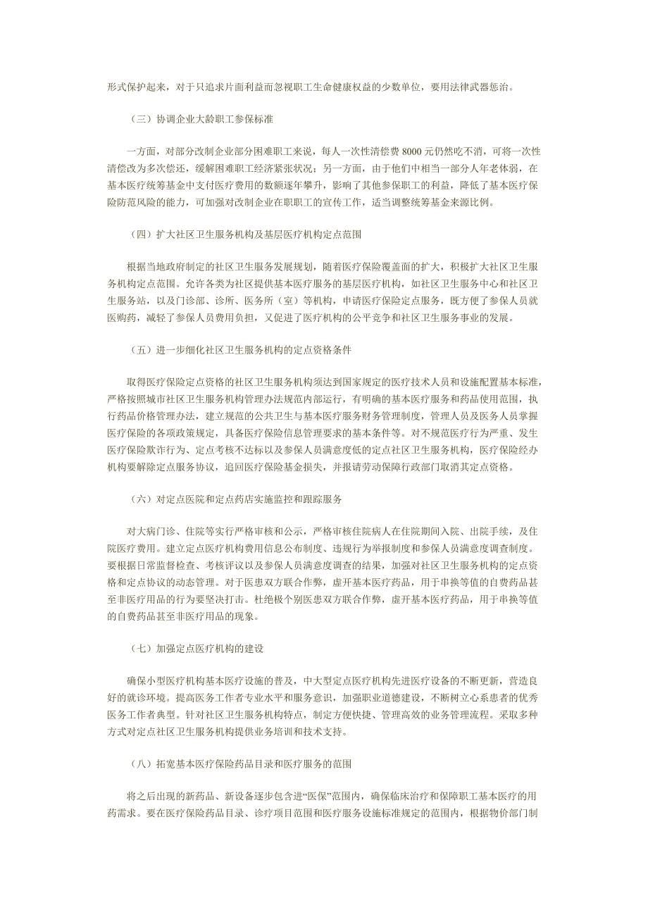 武汉市城镇居民医疗保险现状调查_第5页