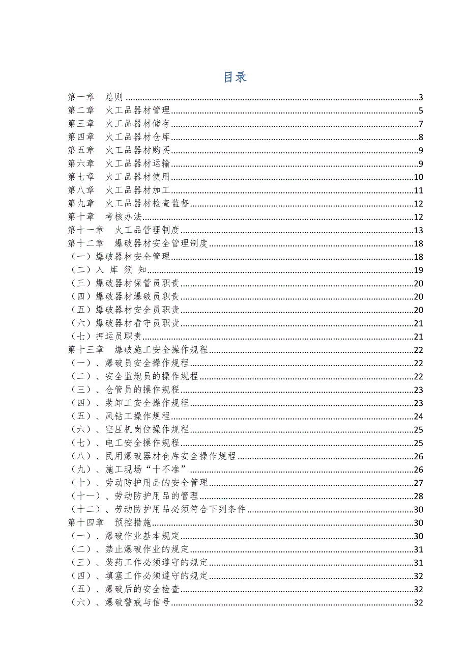 集通铁路扩能改造工程火工品安全管理办法_第2页