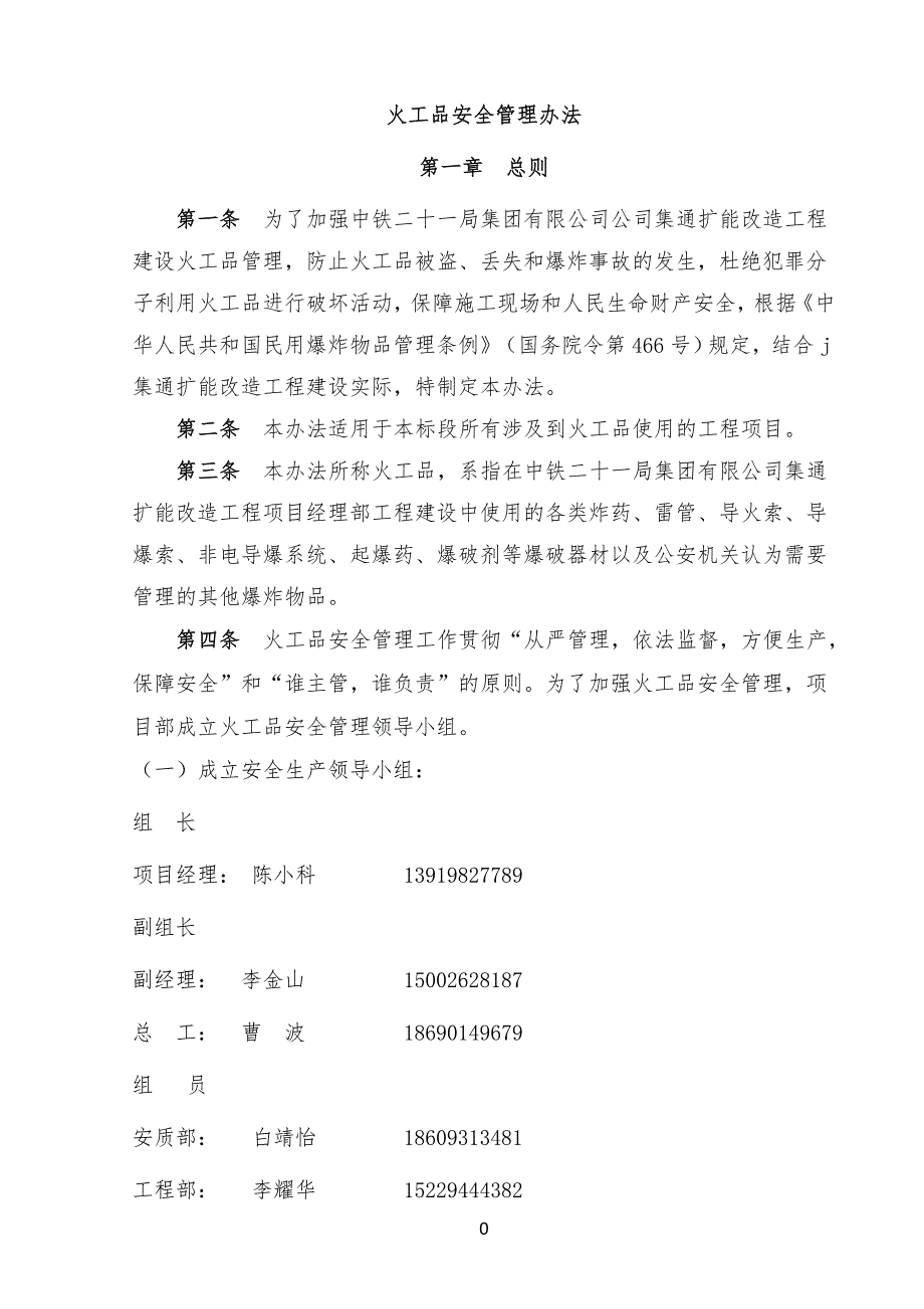 集通铁路扩能改造工程火工品安全管理办法_第4页