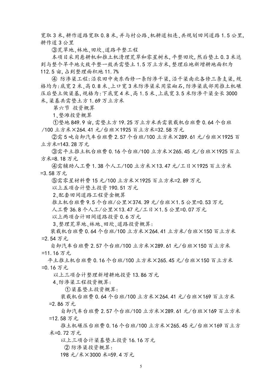 岢岚堂坪的乡土地管理项目可行性研究报告.doc_第5页