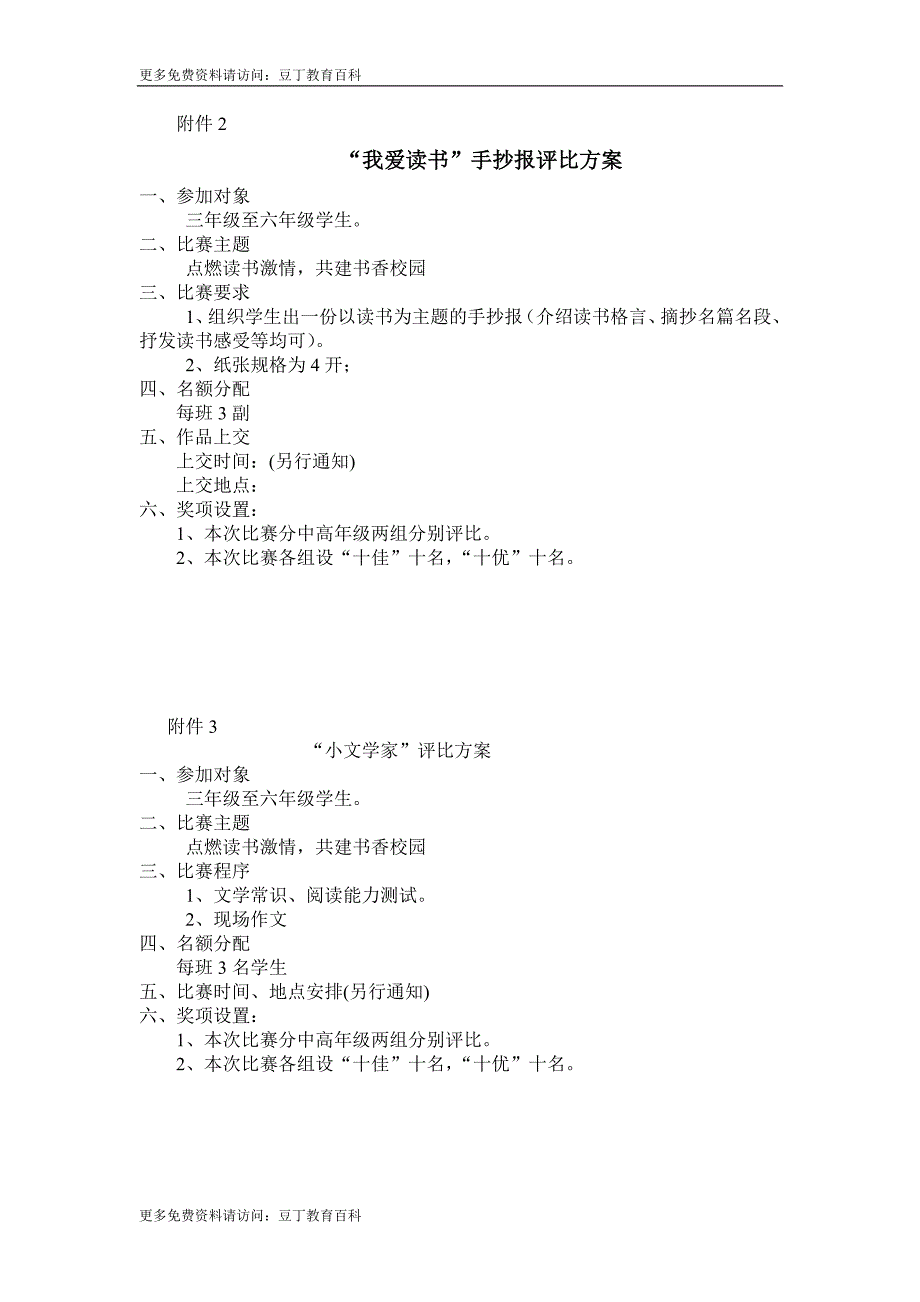 瓯北七小第四届校园读书节活动方案_第3页