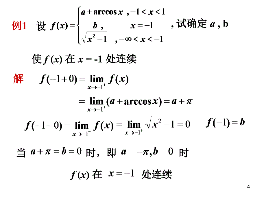 考研数学拓展班第2讲：连续,导数与微分2014.3.19_第4页