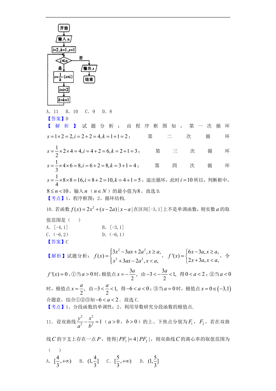 2017年广西区高级中学高三11月段测数学（文）试题_第4页