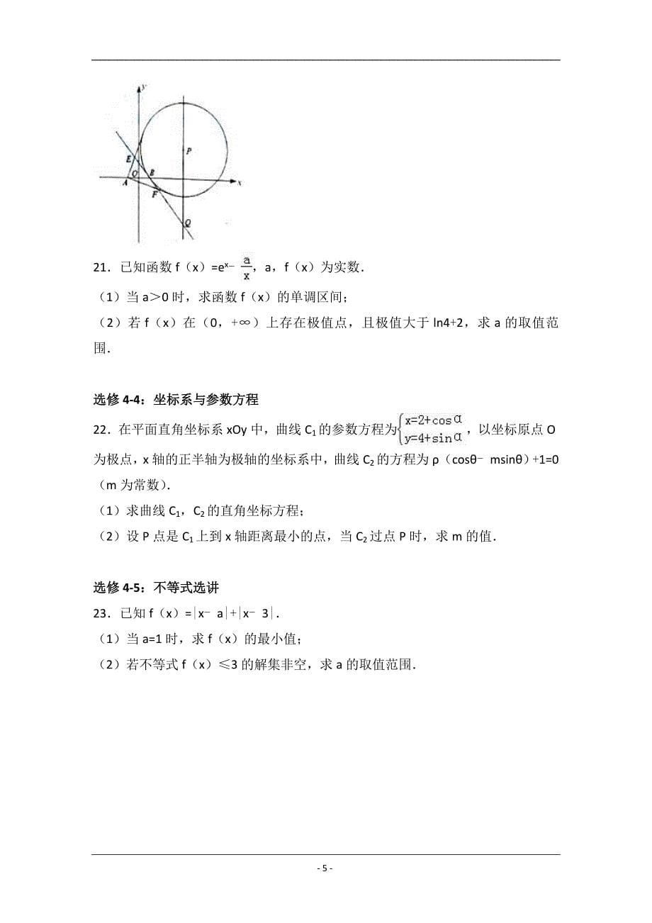 2017年湖南省长沙市高三上学期期末数学试卷（理科）_第5页