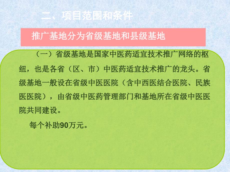 2012基层常见病多发病中医药适宜技术推广能力建设项目有关情况及工作要求[_第4页