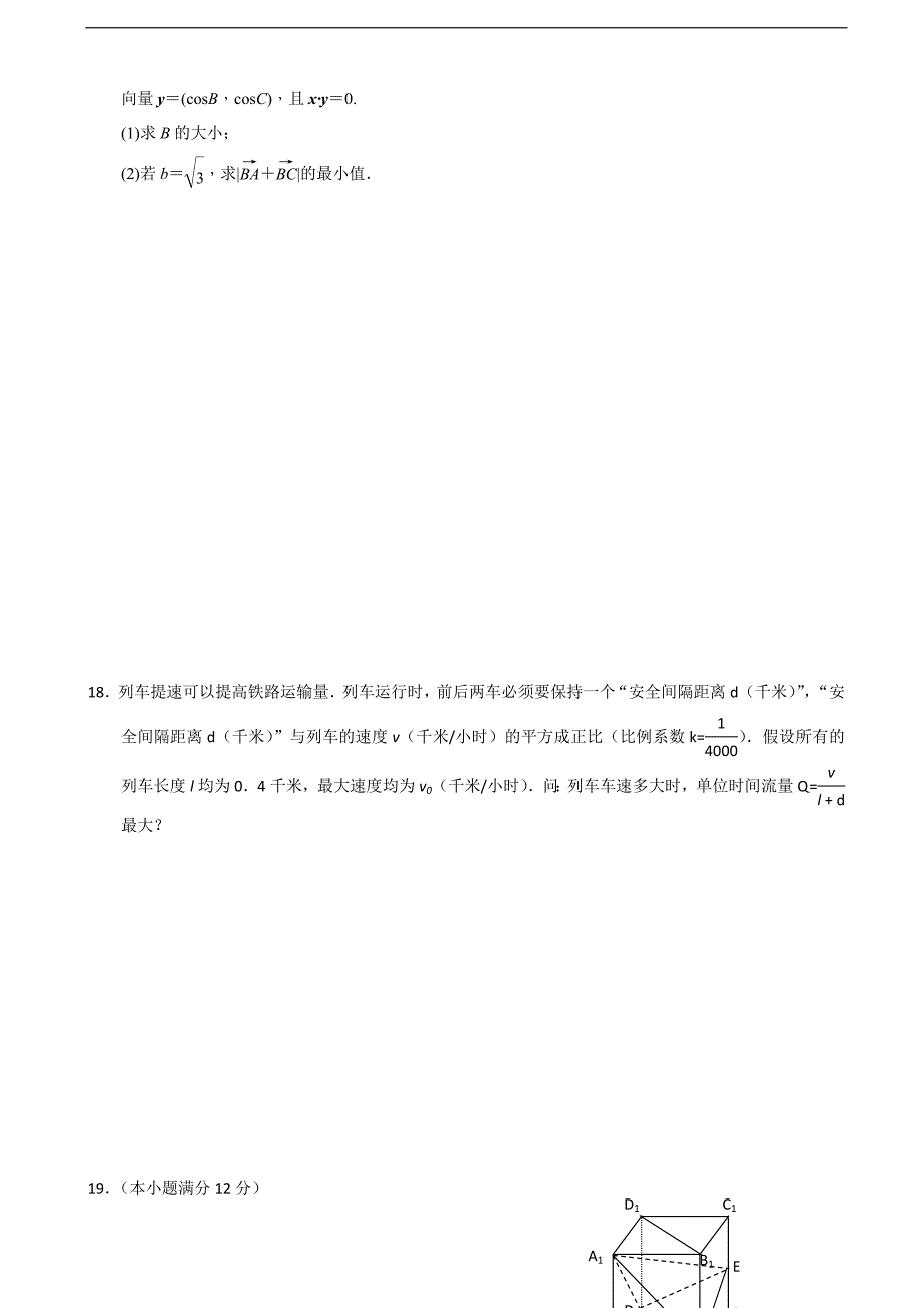 2018学年湖北省荆州市公安县高三12月月考数学（理）试题_第3页