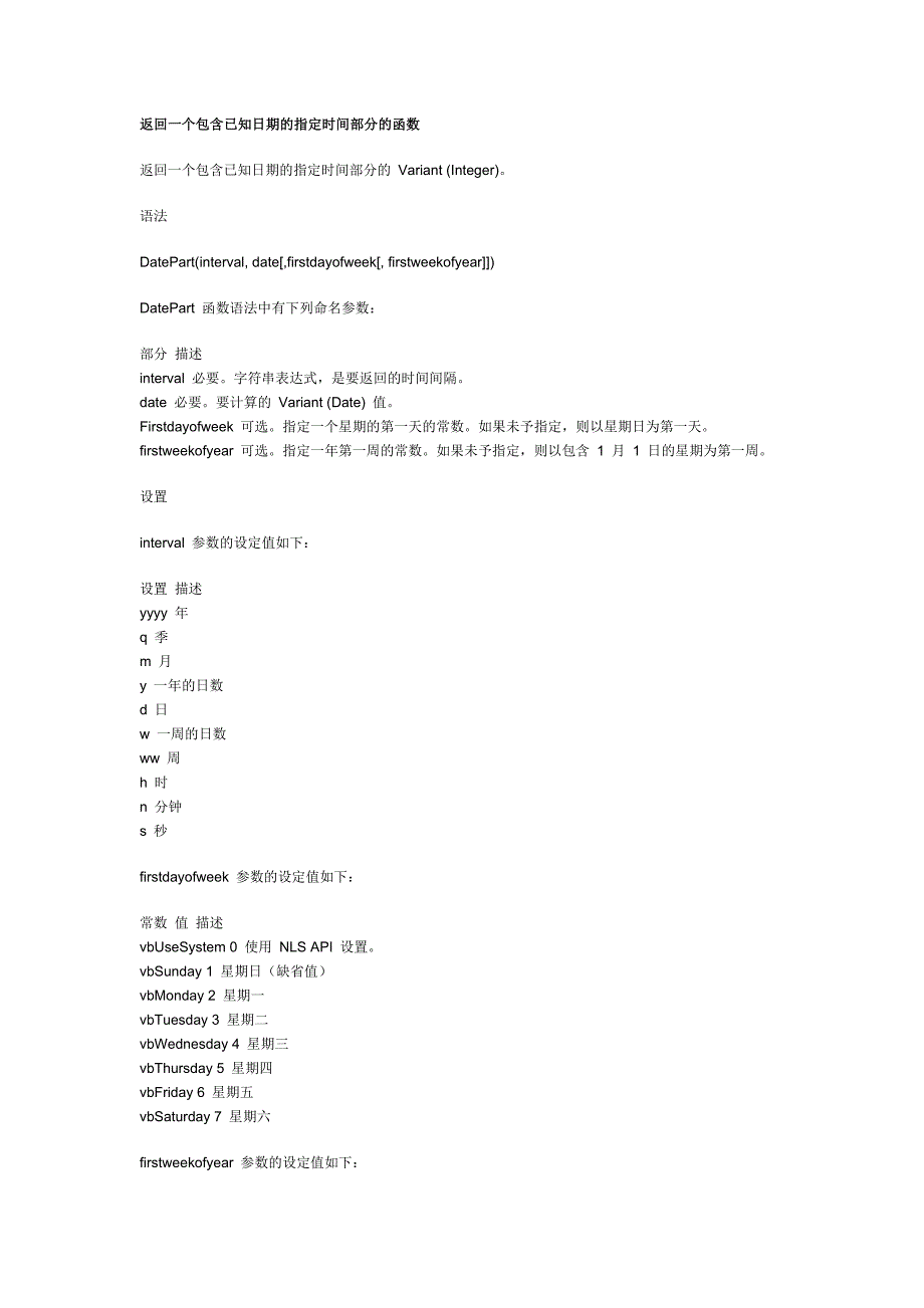 返回一个包含已知日期的指定时间部分的函数_第1页