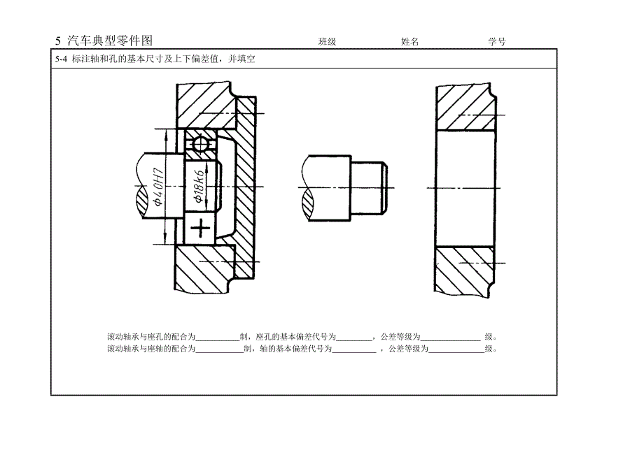 《典型汽车零件图》doc版_第4页