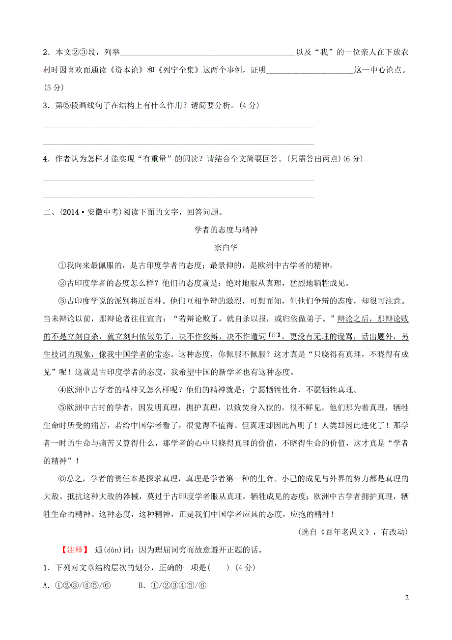 安徽省2019年中考语文 专题复习六 议论文阅读真题过招_第2页