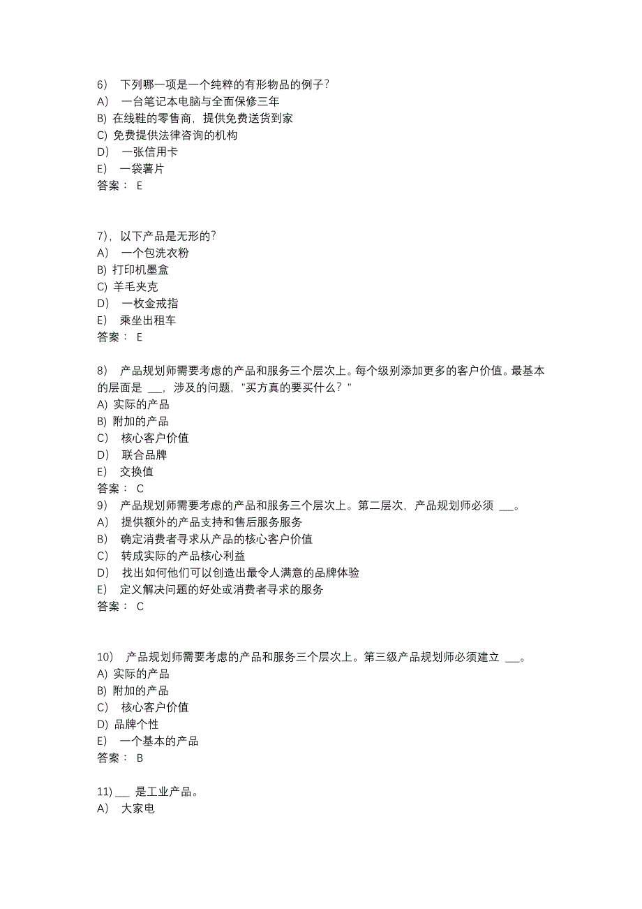 美国营销管理最新测试试题第8章_第2页