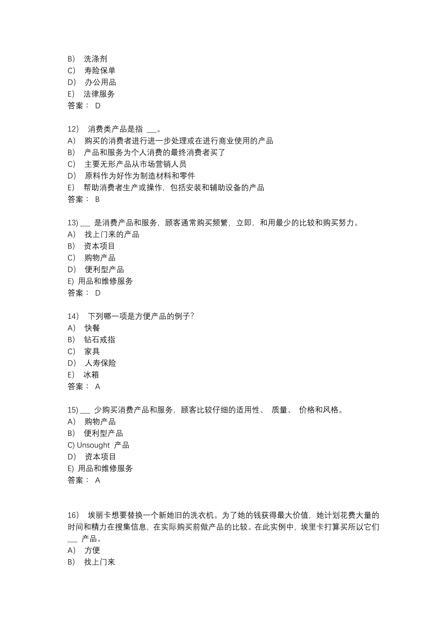 美国营销管理最新测试试题第8章_第3页