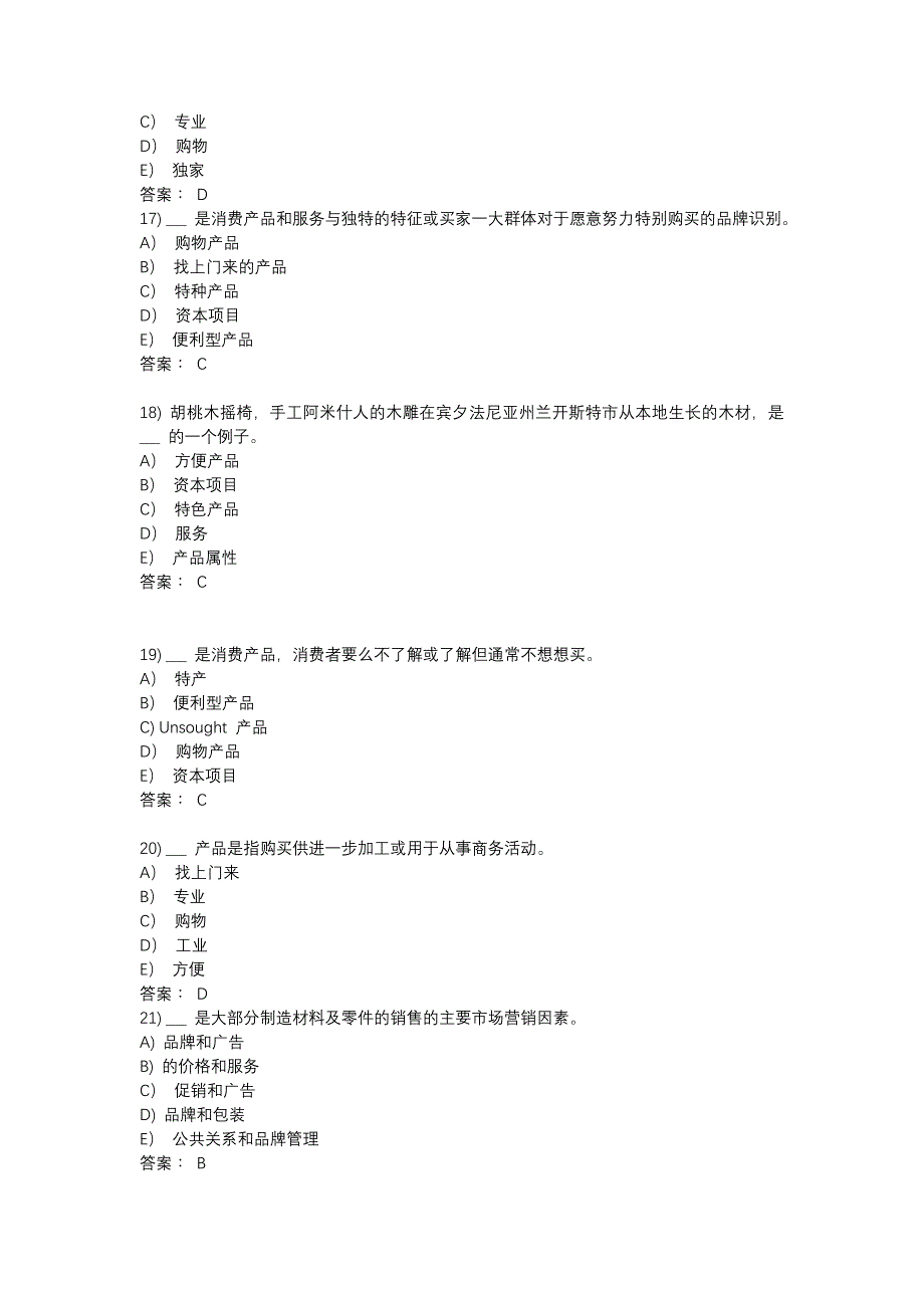 美国营销管理最新测试试题第8章_第4页