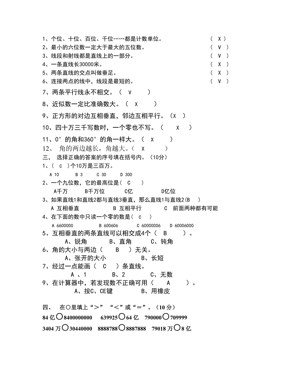 小学数学四年级上册期末考试题_第2页