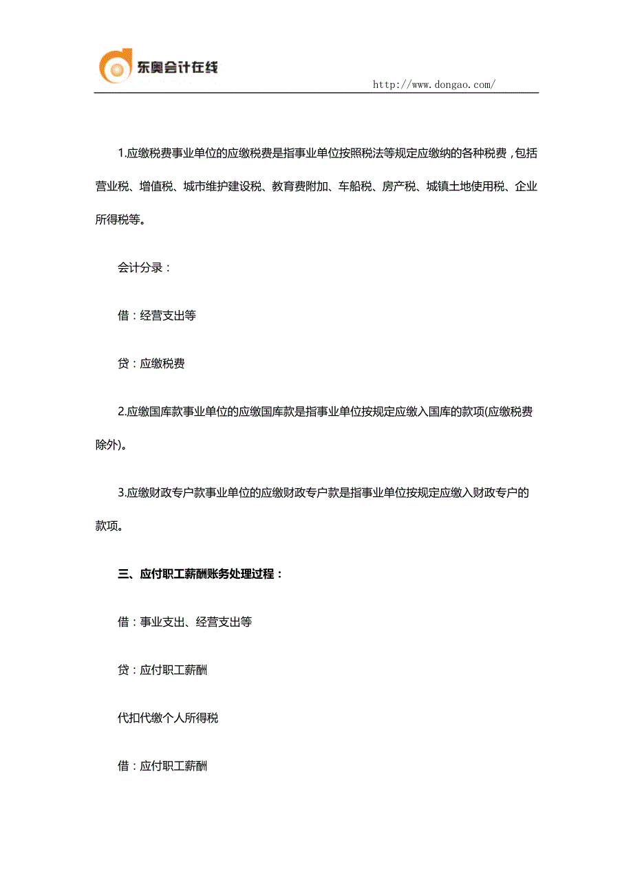 解析各项事业单位负债会计分录过程_第2页