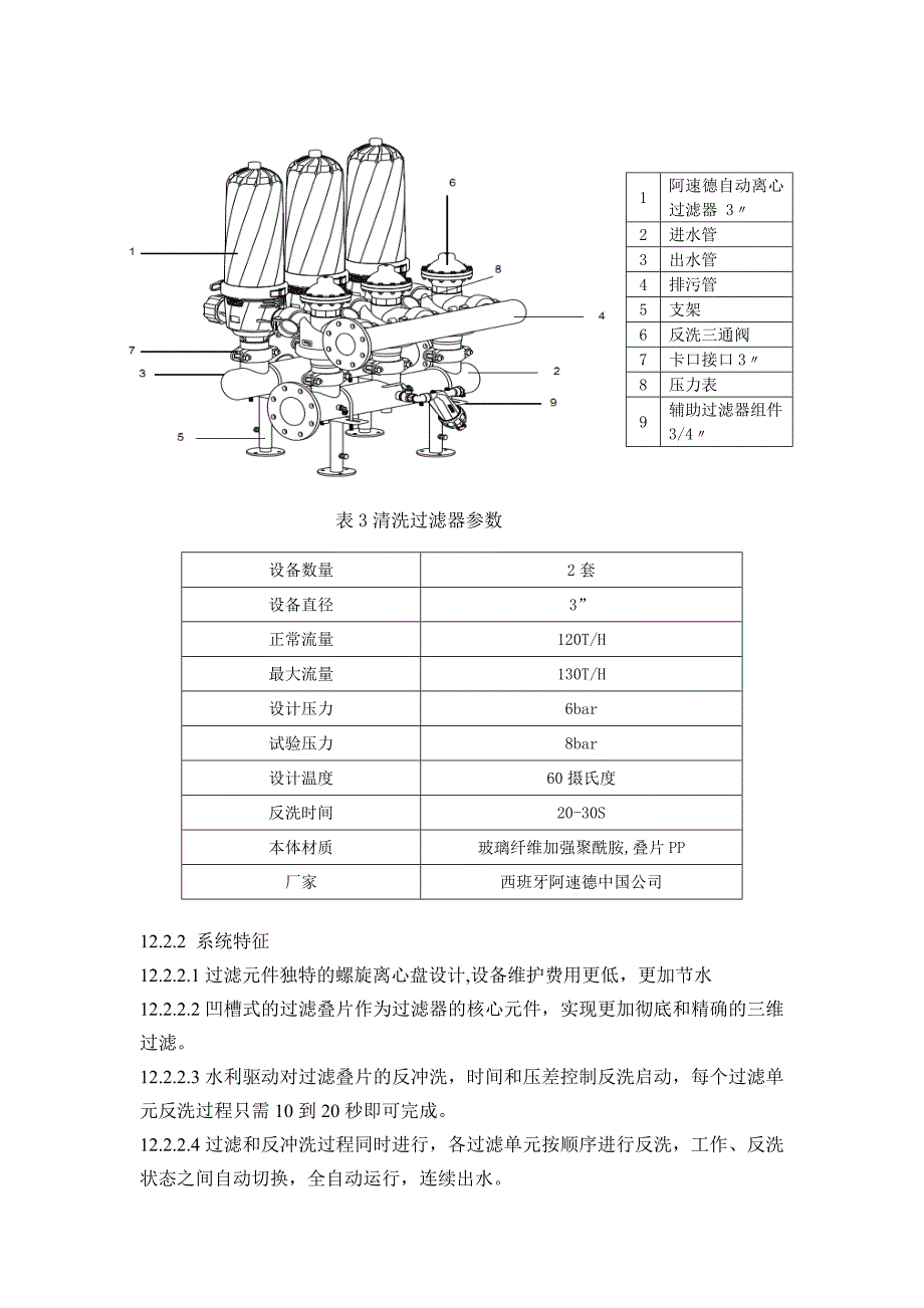 补给水处理工艺流程(完结版)_第3页