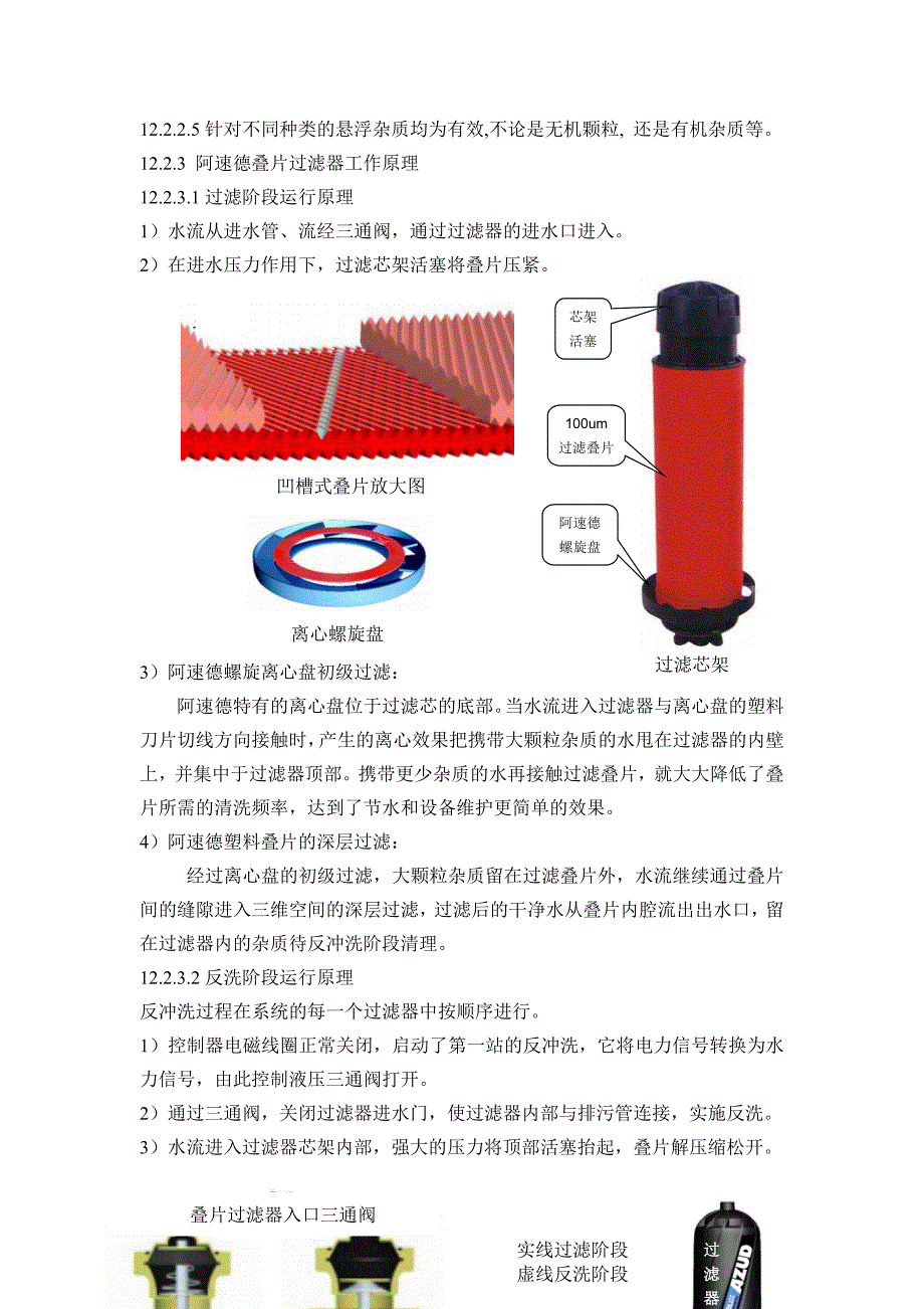 补给水处理工艺流程(完结版)_第4页