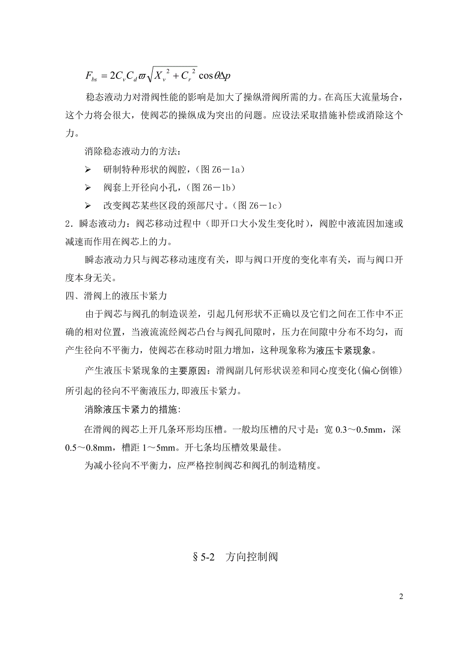 液压阀是用来控制和调节液压系统中油液流动方向_第2页