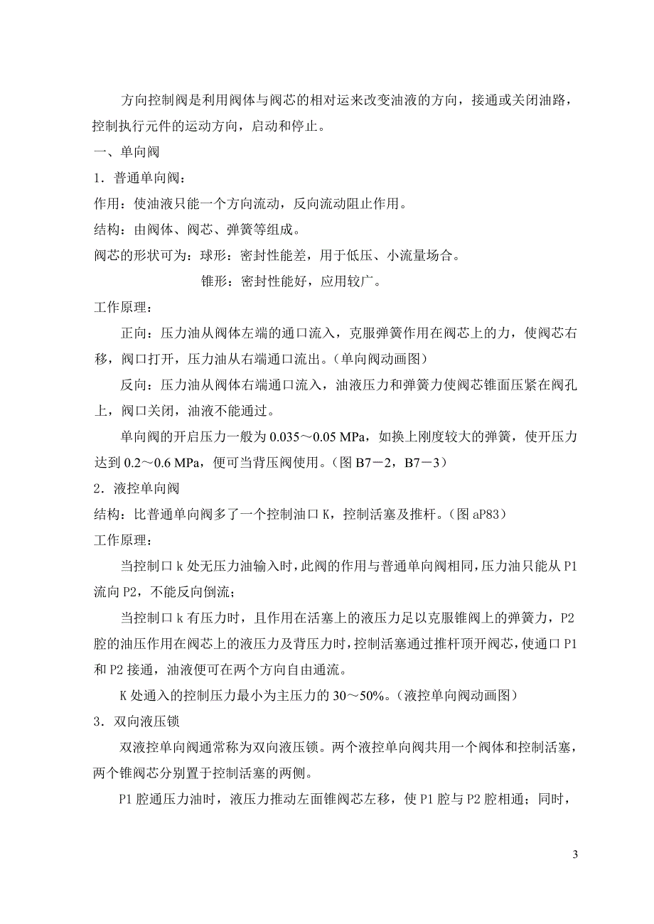 液压阀是用来控制和调节液压系统中油液流动方向_第3页