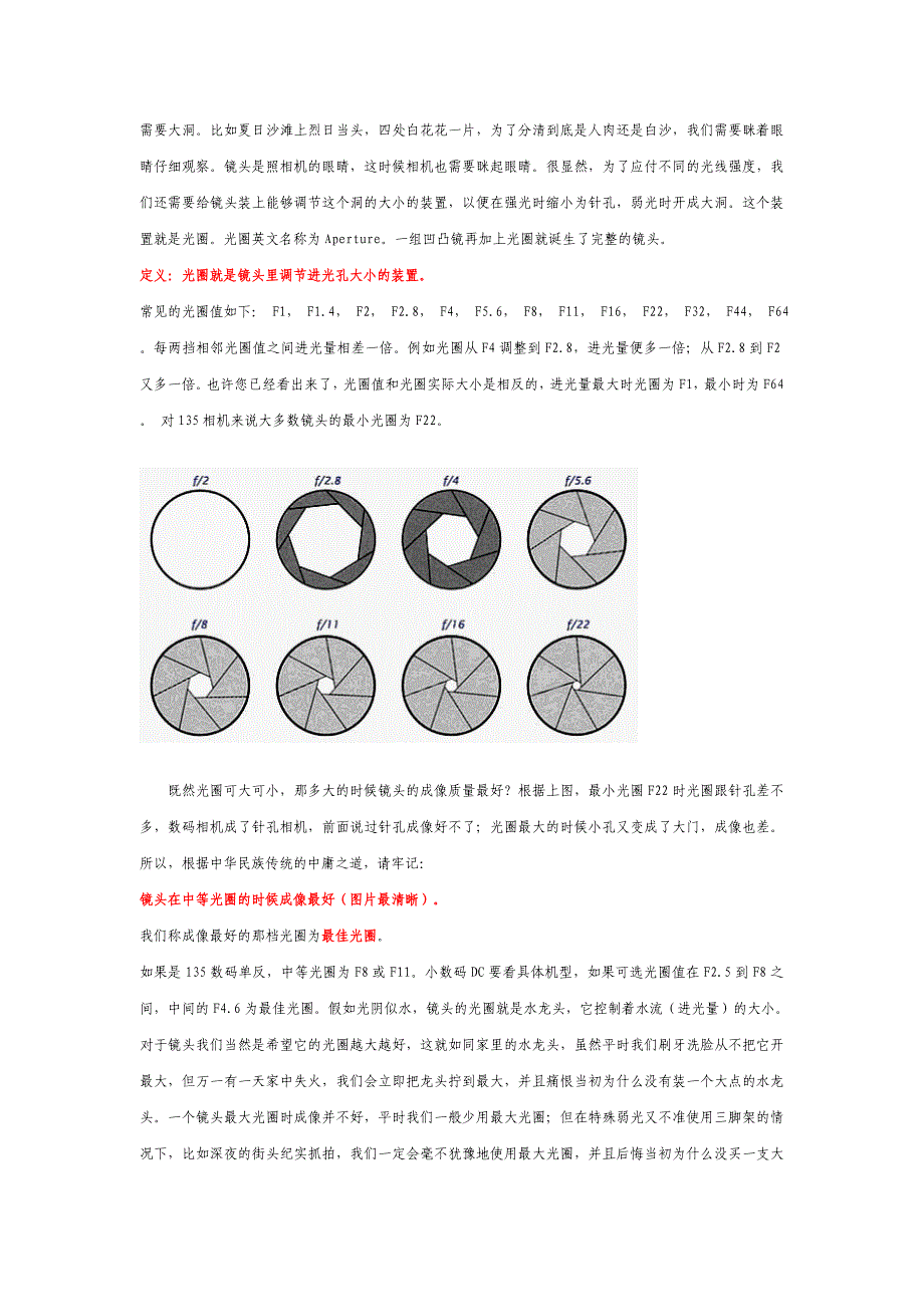 必要的摄影名词解释_第3页