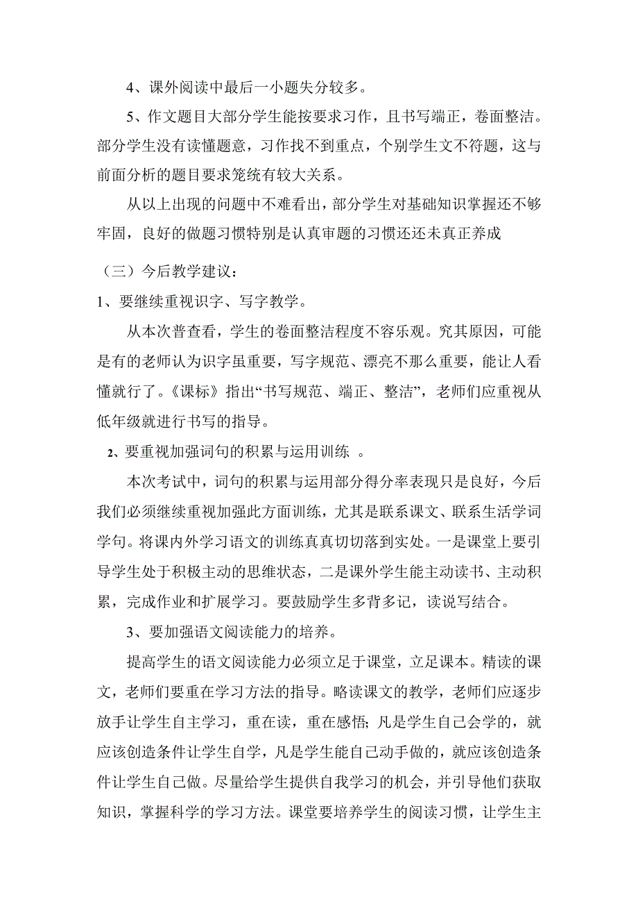 小学三年级上学期语文期末试卷分析_第4页