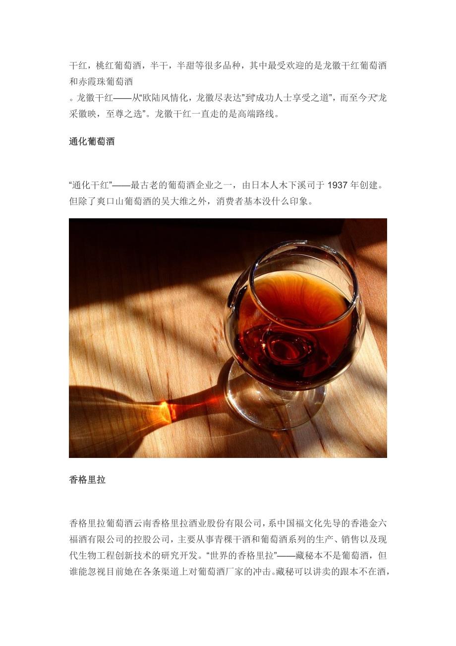 十大著名国产红酒品牌_第4页