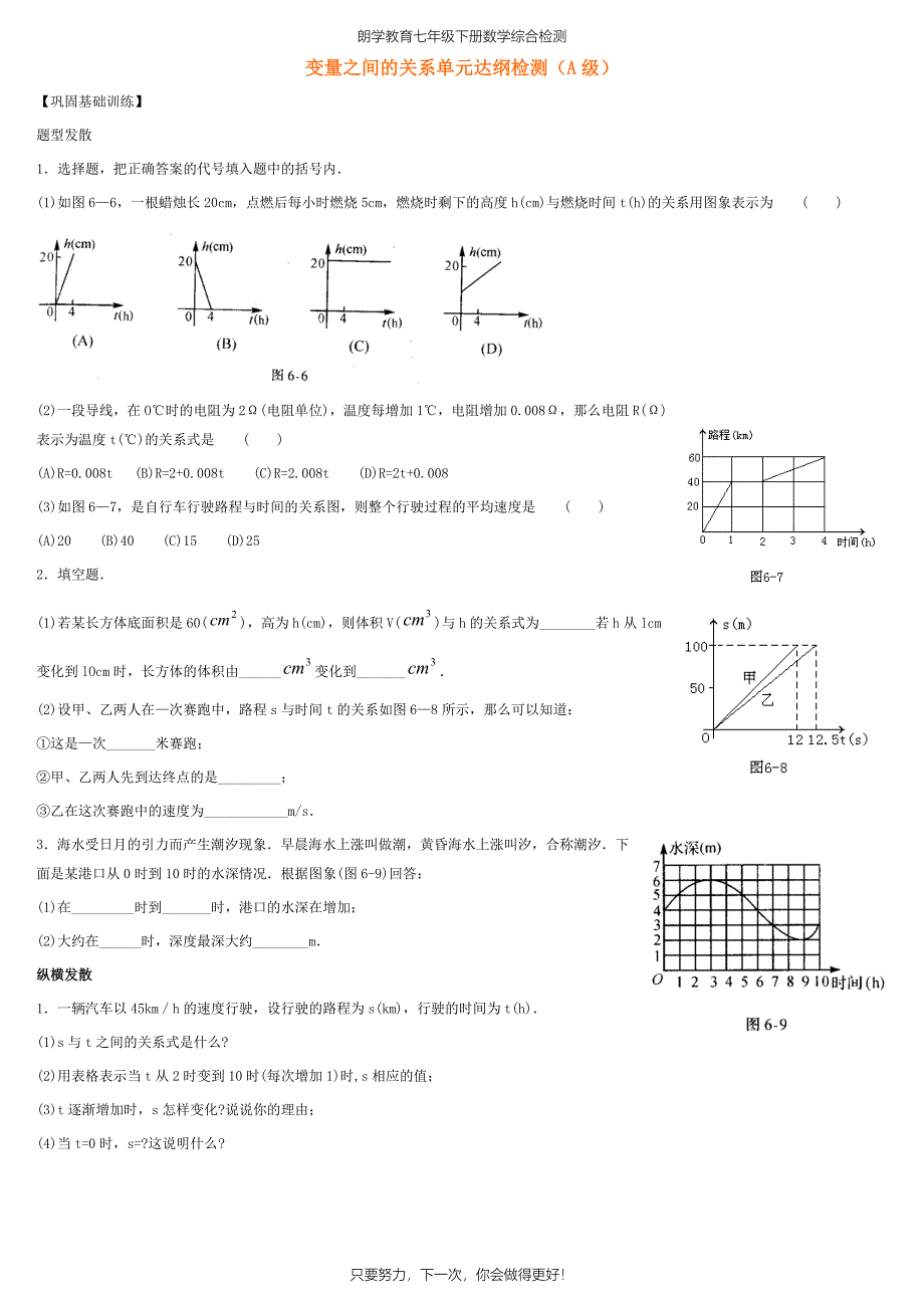 变量之间的关系单元达纲检测_第1页