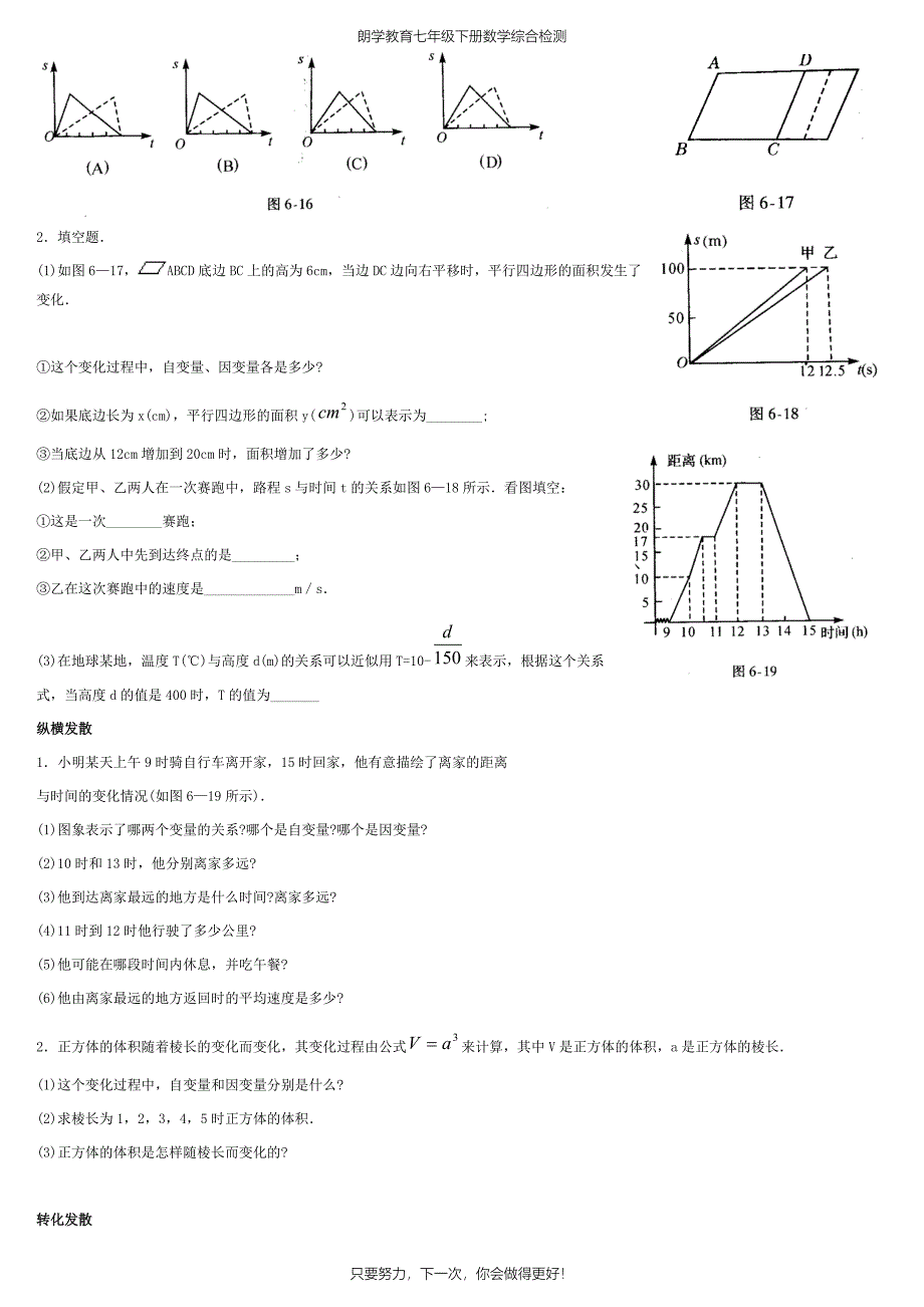 变量之间的关系单元达纲检测_第4页